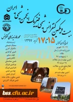 فراخوان بیست و یکمین  همایش ملی شیمی فیزیک انجمن شیمی ایران