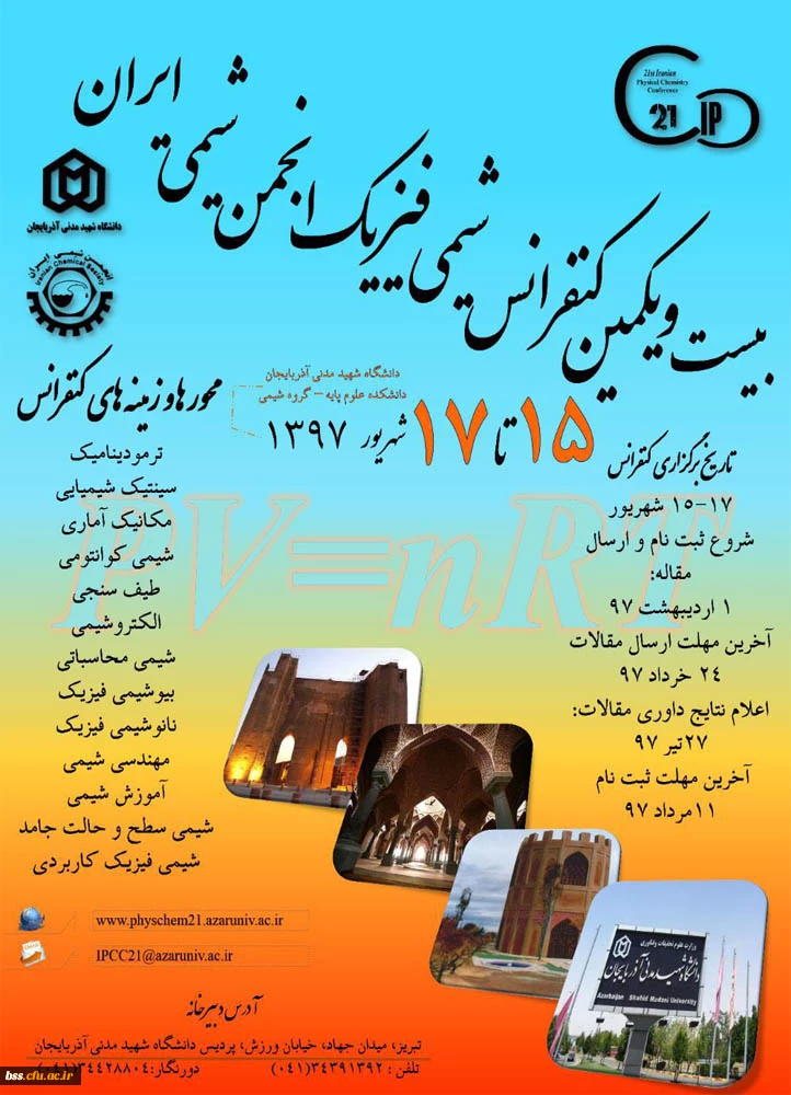 فراخوان بیست و یکمین  همایش ملی شیمی فیزیک انجمن شیمی ایران