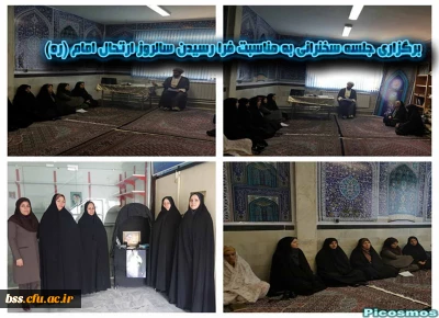 برگزاری جلسه سخنرانی به مناسبت فرا رسیدن سالروز ارتحال امام (ره)