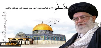 اطلاعیه زمان و مکان تجمع اولیه راهپیمایی روز جهانی قدس