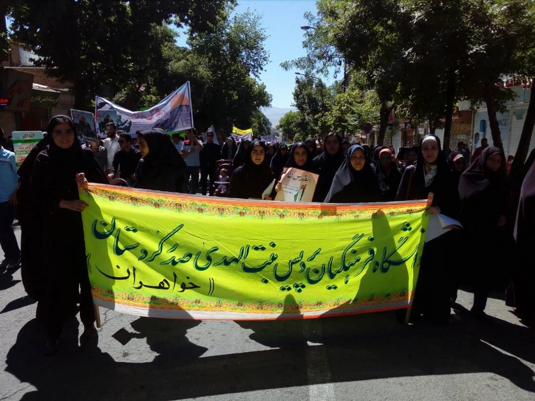 همگام با امت همیشه در صحنه ایران اسلامی
حضور همکاران و جمعی از دانشجو معلمان پردبس بنت الهدی صدر کردستان در راهپیمایی عظیم روز جهانی قدس 4