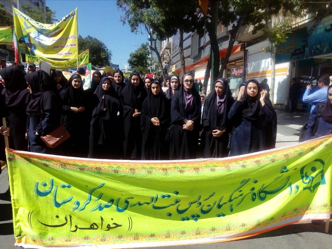 همگام با امت همیشه در صحنه ایران اسلامی
حضور همکاران و جمعی از دانشجو معلمان پردبس بنت الهدی صدر کردستان در راهپیمایی عظیم روز جهانی قدس 13