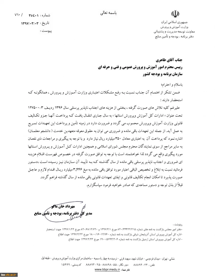 پاسخ به معوقات