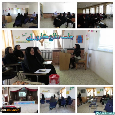 جلسه دفاع کارورزی دانشجو معلمان برگزار شد