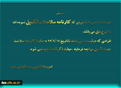 تکمیل کارنامه سلامت