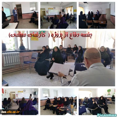 در پردیس بنت الهدی صدر سنندج برگزارشد.

جلسه دفاعیه پروژه دانشجویی