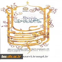 فراخوان هشتمین جشنواره