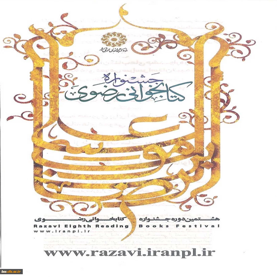 فراخوان هشتمین جشنواره