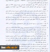 مواردی که در شیوه نامه ترم تابستانی باید رعایت کرد