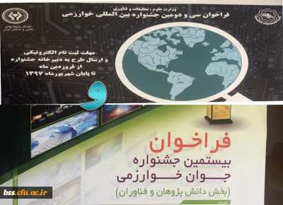 فراخوان جشنواره بین المللی خوارزمی