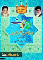 نهاد نمایندگی مقام معظم رهبری در دانشگاه فرهنگیان اعلام کرد:
برگزاری طرح ولایت کشوری ویژه دانشجومعلمان دانشگاه فرهنگیان سراسر کشور