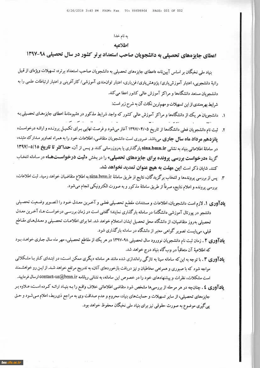 اعطای جایزه های تحصیلی به دانشجویان صاحب استعداد برتر،