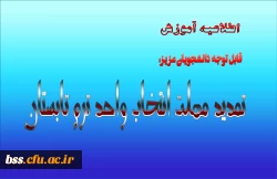 تمدید مهلت انتخاب واحد