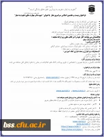 فراخوان بیست و هفتمین اجلاس سراسری نماز با عنوان شیوه ها و مهارت های دعوت به نماز