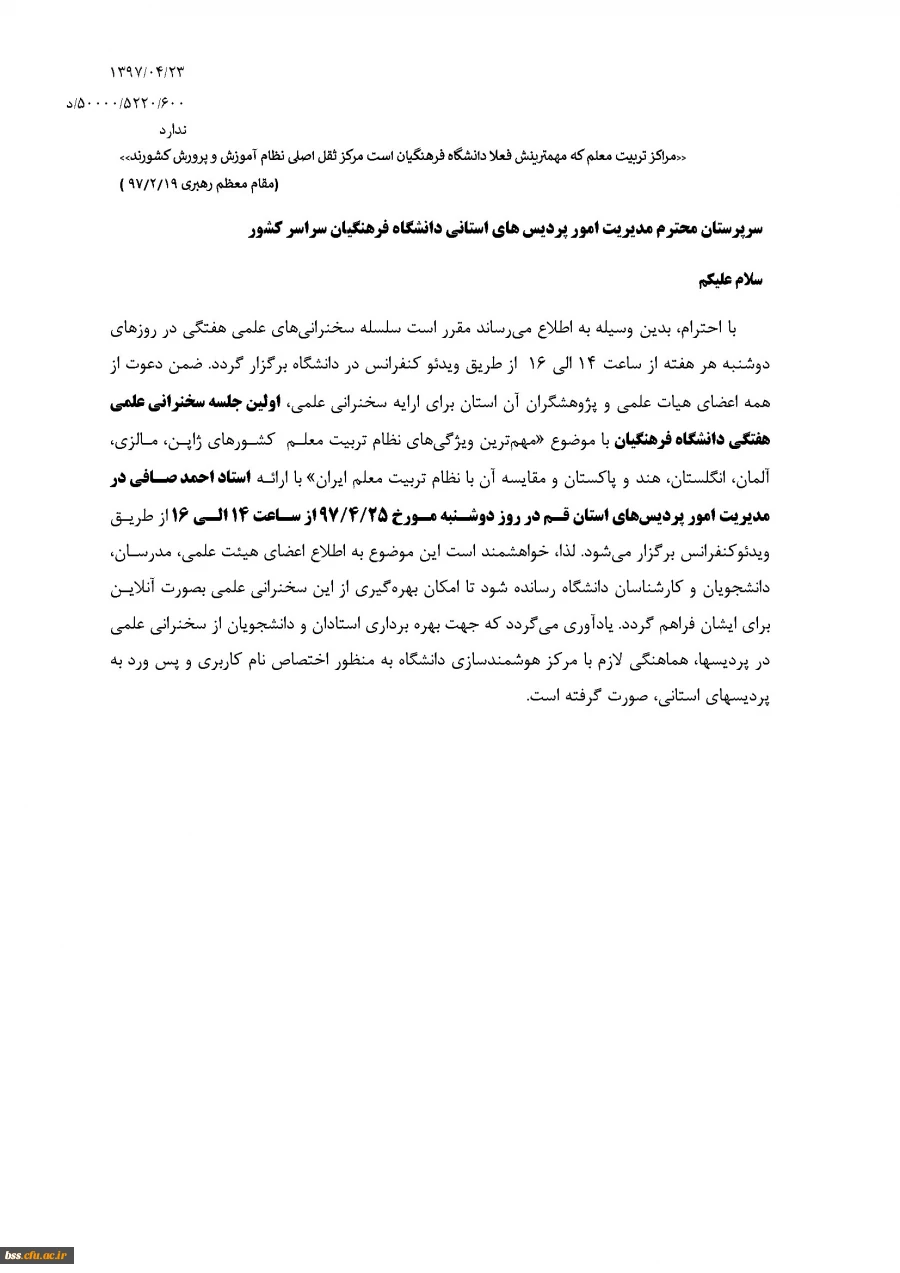 16 از طریق ویدئوکنفرانس برگزار می شود.