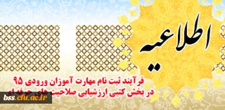 اطلاعیه:

فرآیند ثبت نام مهارت آموزان ورودی 95در بخش کتبی ارزشیابی صلاحیت های حرفه ای