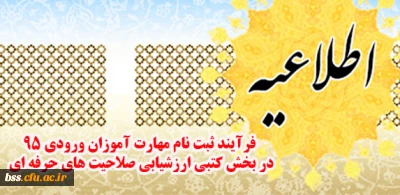 اطلاعیه:

فرآیند ثبت نام مهارت آموزان ورودی 95در بخش کتبی ارزشیابی صلاحیت های حرفه ای