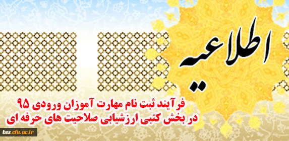 اطلاعیه:

فرآیند ثبت نام مهارت آموزان ورودی 95در بخش کتبی ارزشیابی صلاحیت های حرفه ای 2