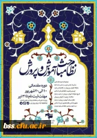 دوره نظام مباحث آموزش وپرورش