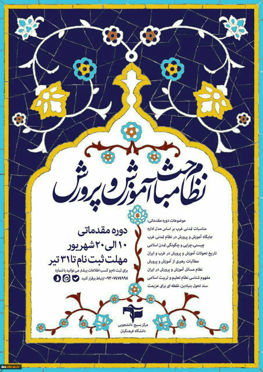 دوره نظام مباحث آموزش وپرورش