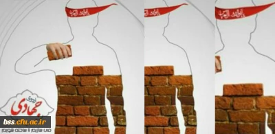 بسیج دانشجویی برگزار می کند:

اردوی جهادی بسیج دانشجویی