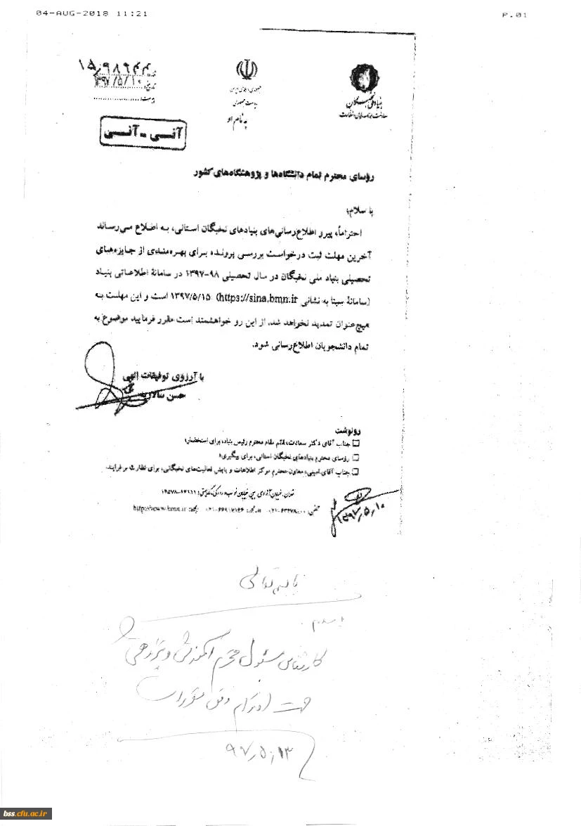 اعطای جایزه نخبگان