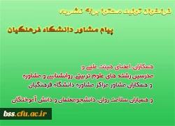 همیاران سلامت روان، دانشجومعلمان و دانش آموختگان