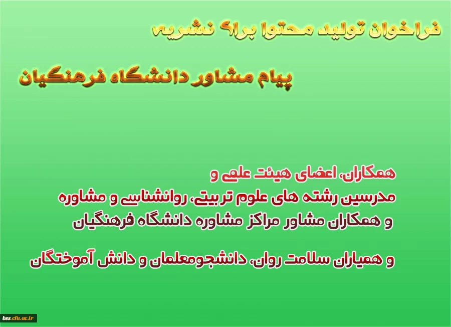 همیاران سلامت روان، دانشجومعلمان و دانش آموختگان