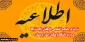 اطلاعیه