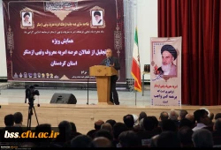 دانشگاه فرهنگیان کردستان؛
به رده برترین آمران به معروف استان کردستان پیوست 2