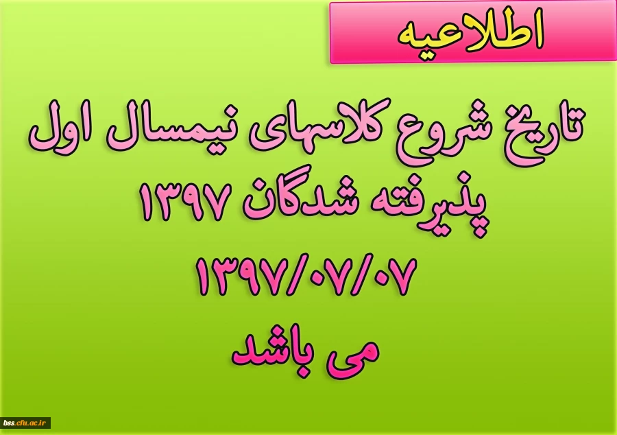 قابل توجه پذیرفته شدگان رشته آموزش ارتباط تصویری