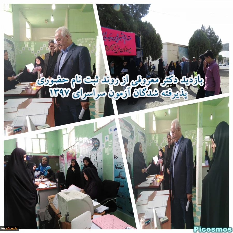 بازدید دکتر معروفی از روند ثبت نام حضوری پذیرفته شدگان آزمون سراسری سال 1397 در دانشگاه فرهنگیان کردستان پردیس بنت الهدی صدر