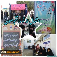 استقبال از نو دانشجومعلمان