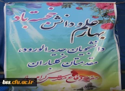 استقبال از نو دانشجومعلمان 3