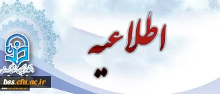 اطلاعیه:
مصاحبه اختصاصی معرفی شدگان کد 11