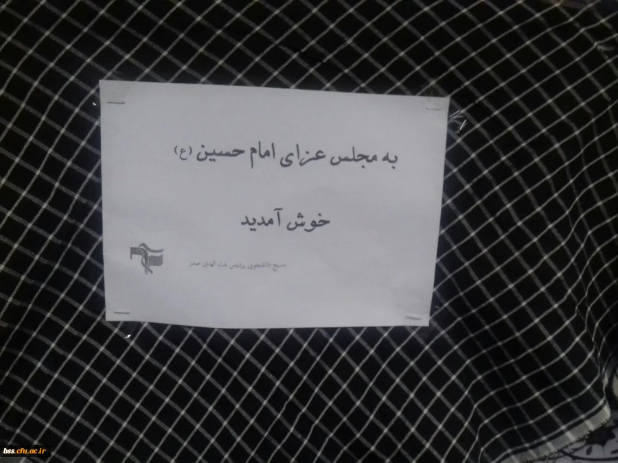 برگزاری مراسم عزاداری ماه محرم 2