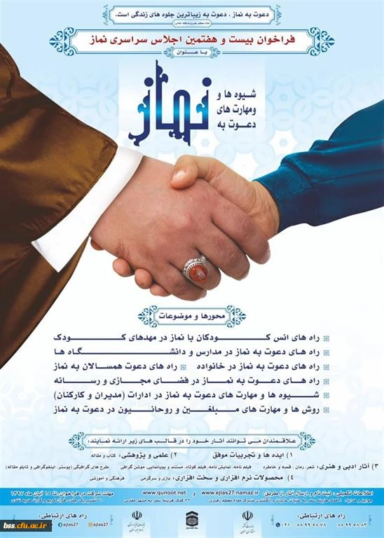 فراخوان اجلاس نماز