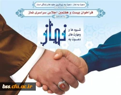 فراخوان اجلاس نماز