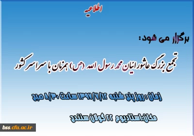 شرکت در تجمع بزرگ عاشورائیان محمد رسول الله (ص