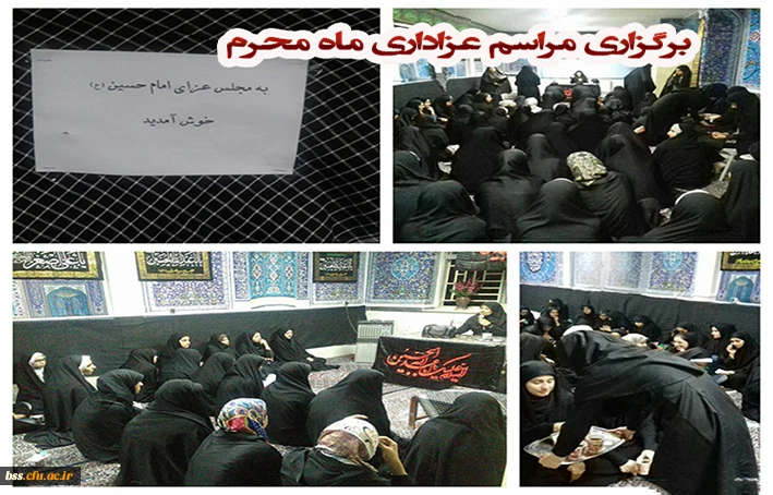 برگزاری مراسم عزاداری ماه محرم