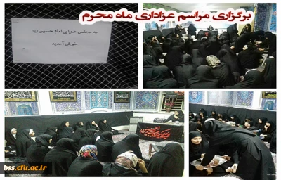 برگزاری مراسم عزاداری ماه محرم