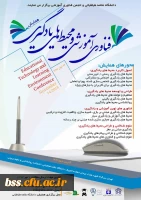 فراخوان همایش فناوری آموزشی و محیط های یادگیری