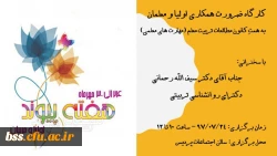 اولیا و مربیتان