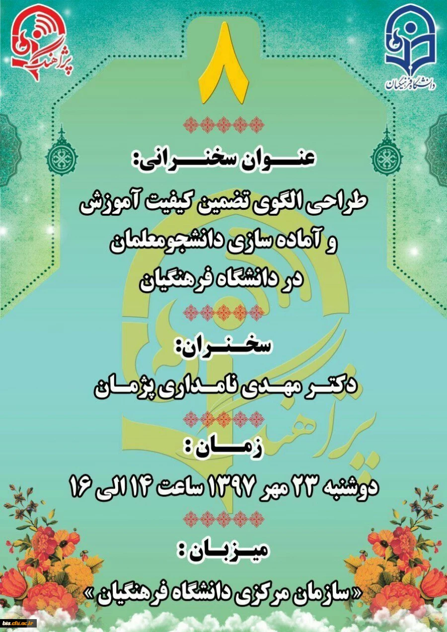 سحنذرانی علمی