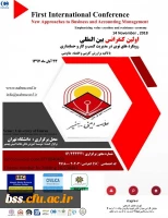 فراخوان اولین کنفرانس بین المللی رویکردهای نوین در مدیریت کسب وکار