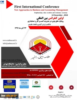 فراخوان اولین کنفرانس بین المللی رویکردهای نوین در مدیریت کسب وکار
