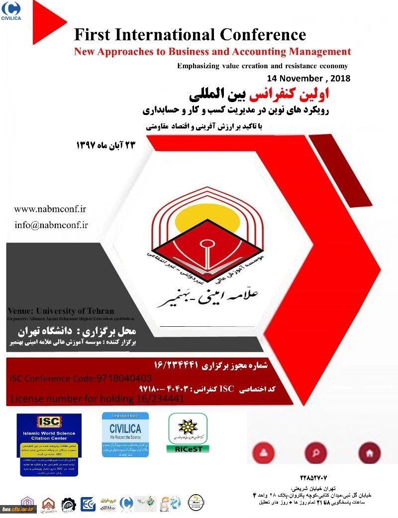 فراخوان اولین کنفرانس بین المللی رویکردهای نوین در مدیریت کسب وکار"