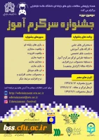 دومین جشنواره سرگرم آموز در دانشگاه علامه طباطبایی