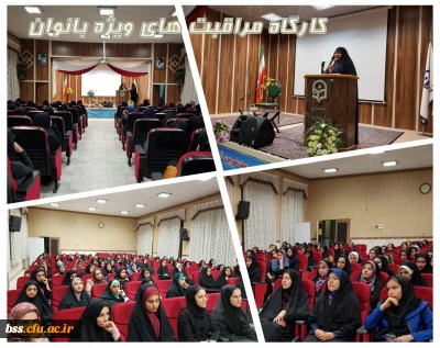 به مناسبت هفته سلامت بانوان برگزارشد:
کارگاه مراقبت های ویژه بانوان
