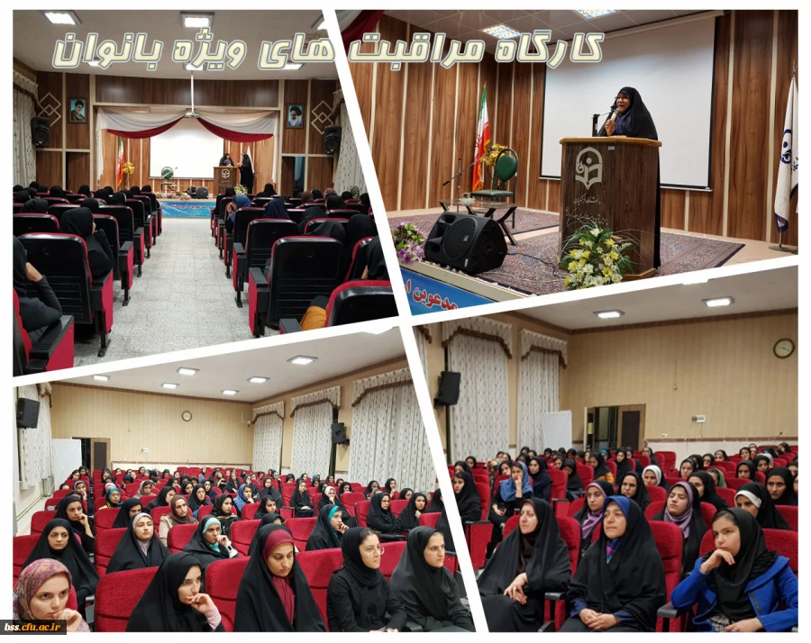 کارگاه مراقبت های ویژه بانوان